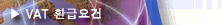 VAT ȯ޿